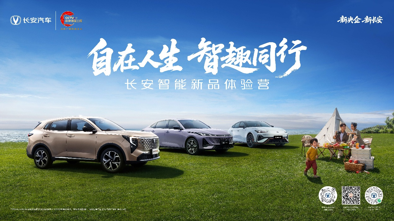 自在人生 智趣同行 长安智能新品体验营-济南站圆满落幕