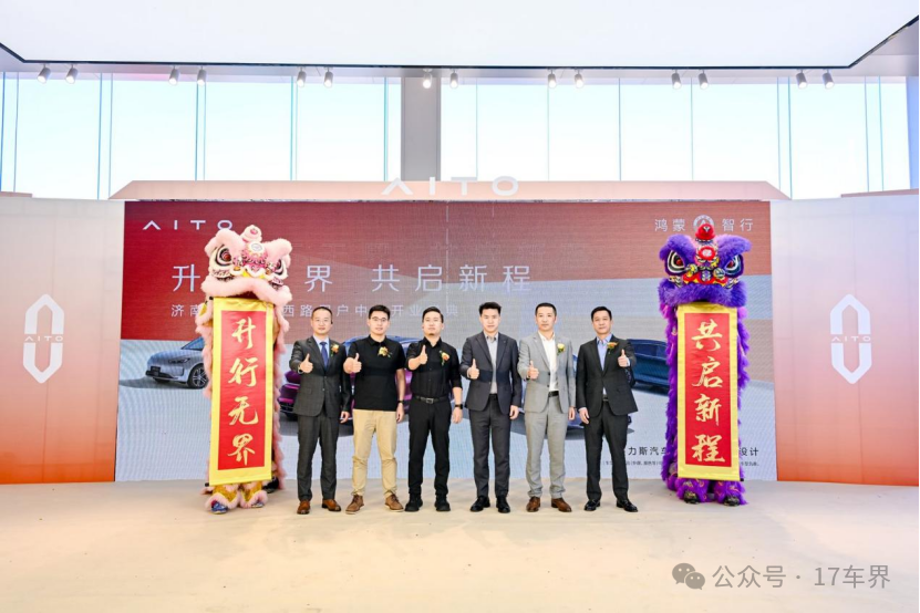 中升集团问界品牌济南长清经十西路店店盛大开业