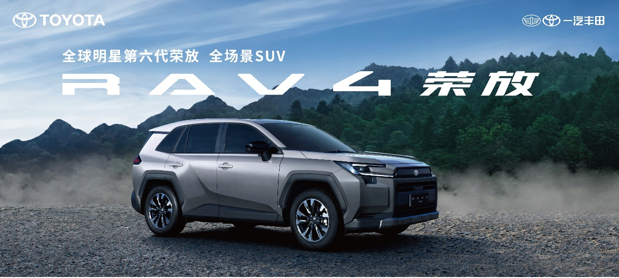 产品与技术并进，一汽丰田奏响合资强音