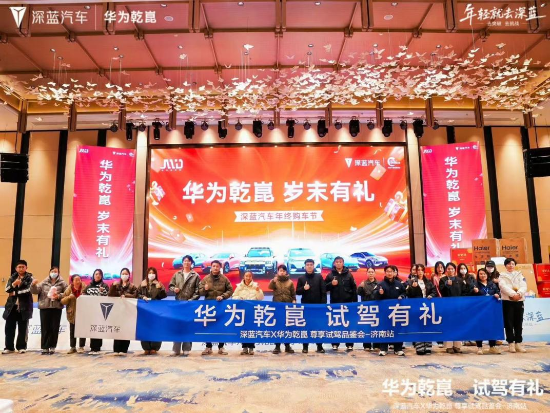 当深蓝汽车“遇上”华为乾崑，济南车迷亲身体验智慧出行未来