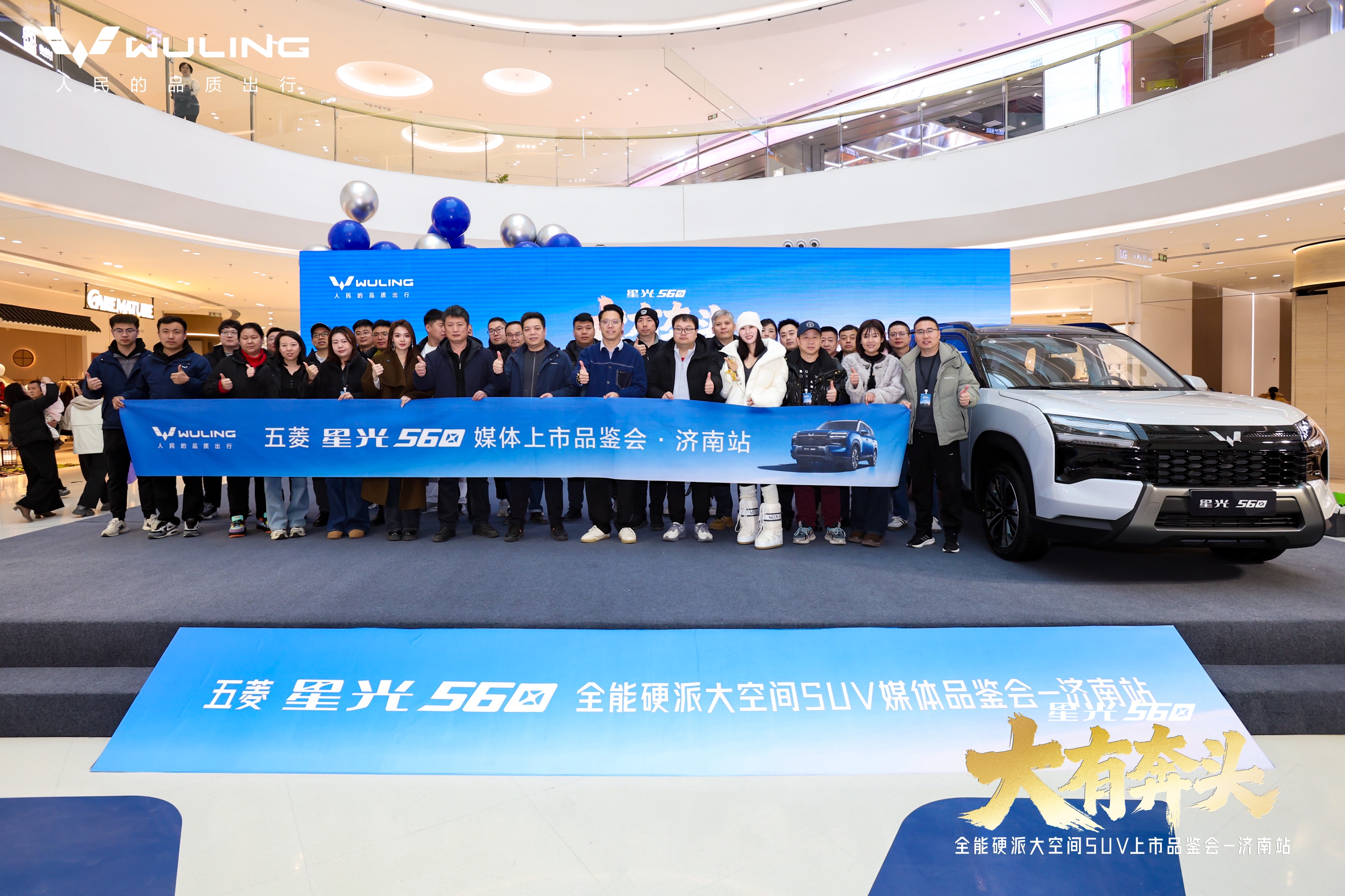 大有奔头——五菱星光560媒体上市品鉴会・济南站圆满落幕