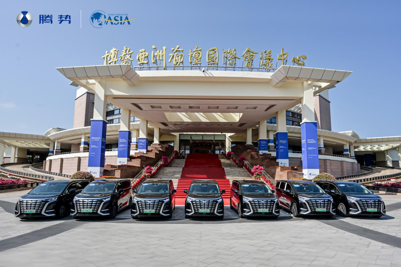 “坐腾势 定局势”腾势D9成为博鳌亚洲论坛国际政商名流尊享座驾